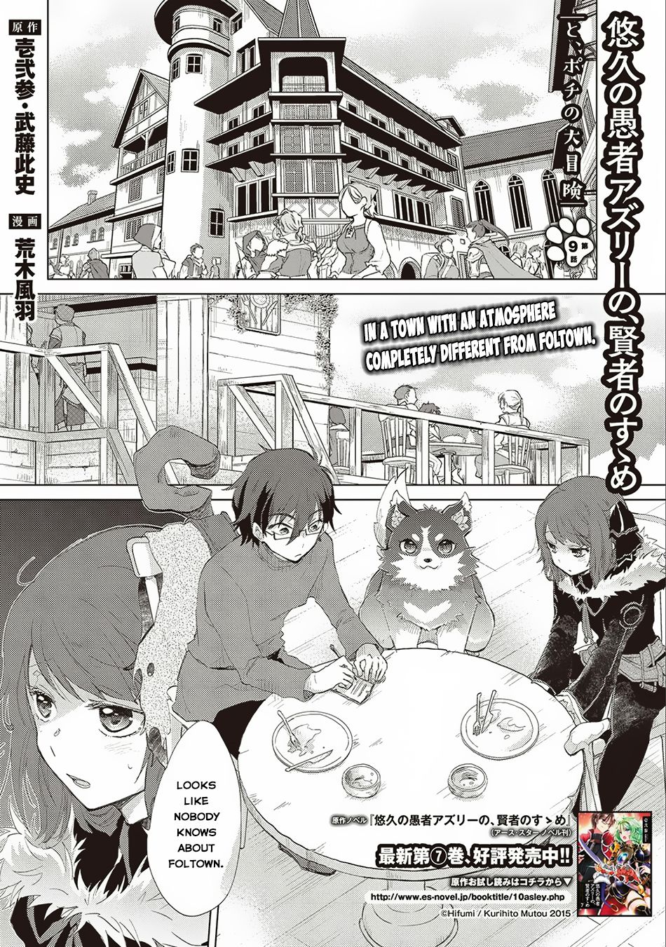 Yuukyuu no Gusha Asley no, Kenja no Susume Chapter 9 2